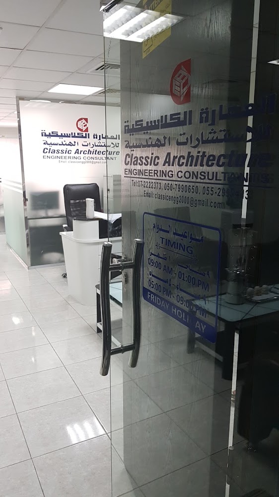 الهندسة المعمارية الكلاسيكية - رأس الخيمة
