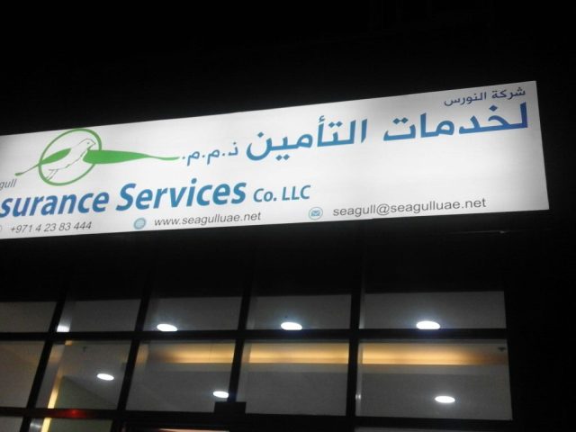 Seagull Insurance Services Co L.L.C -  - +971 4 238 3444