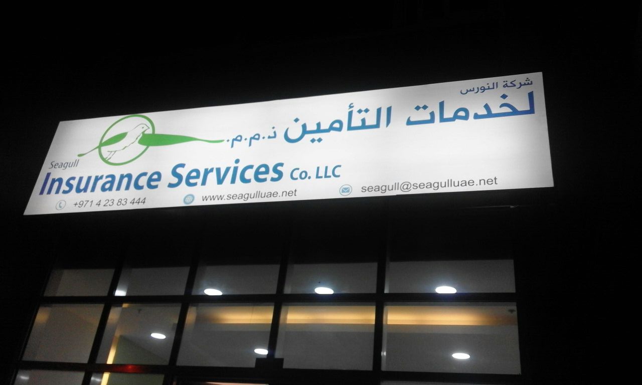 شركة النورس لخدمات التأمين ش. ذ. م. م  -  دبي