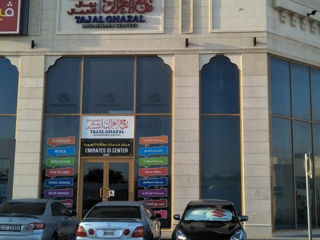 تاج الغزال لخدمات رجال الأعمال - الشارقة