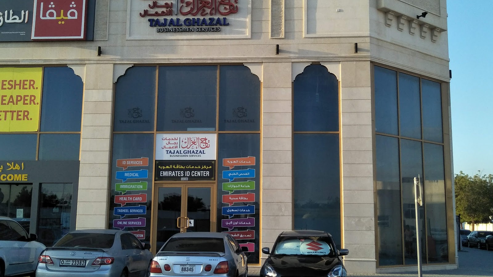 تاج الغزال لخدمات رجال الأعمال - الشارقة