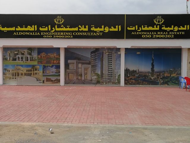 الدولية للاستشارات الهندسية - الفجيرة