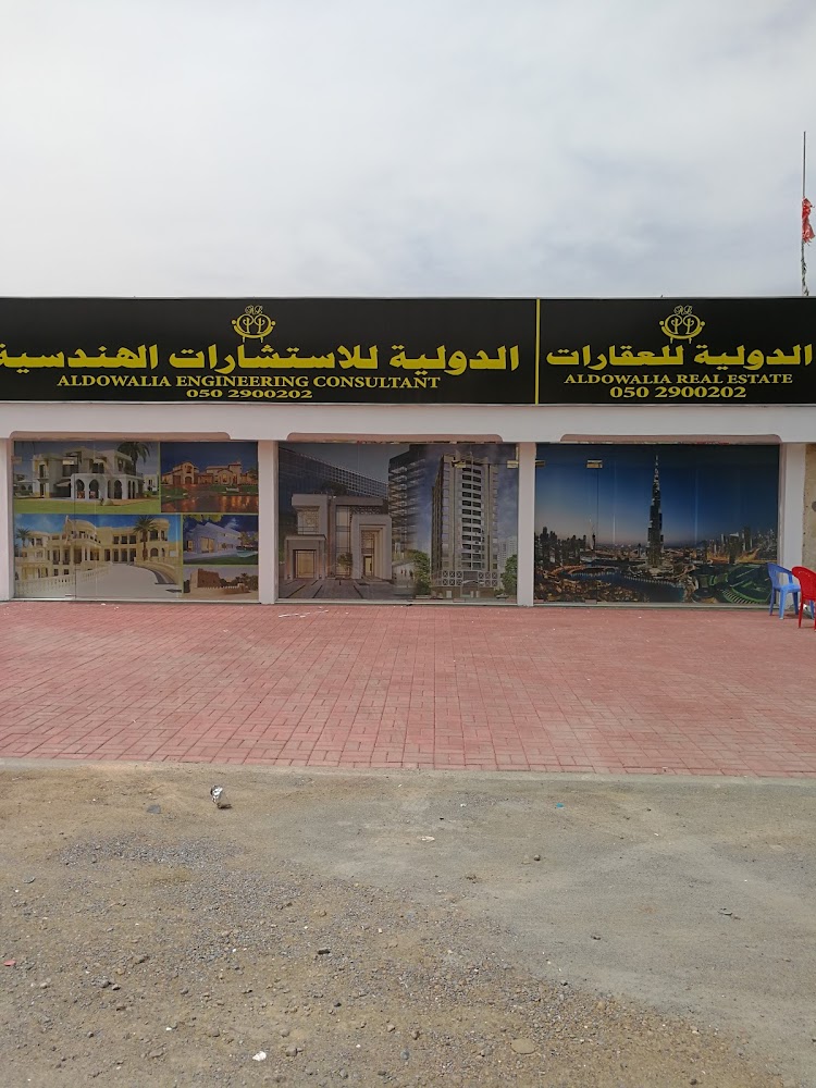 الدولية للاستشارات الهندسية - الفجيرة