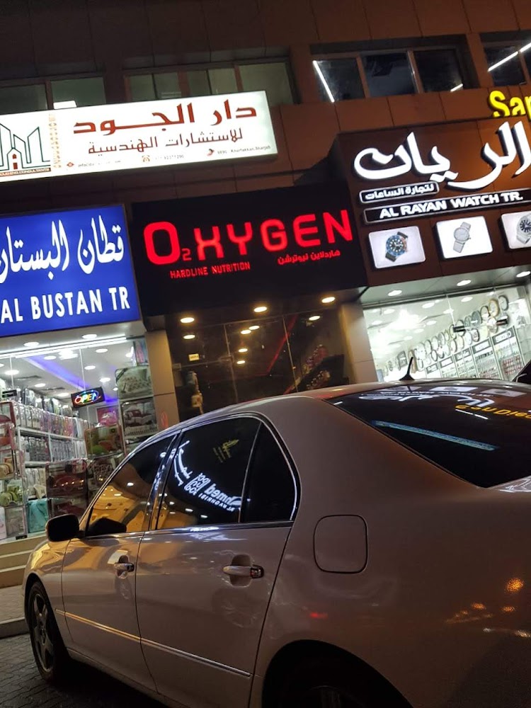 تغذية الأكسجين المتشددة. فرع خورفكان - الشارقة