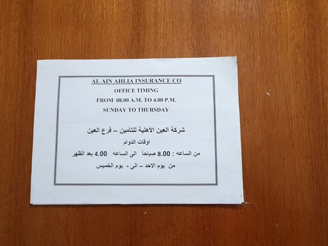 شركة العين الأهلية للتأمين - فرع العين - العين