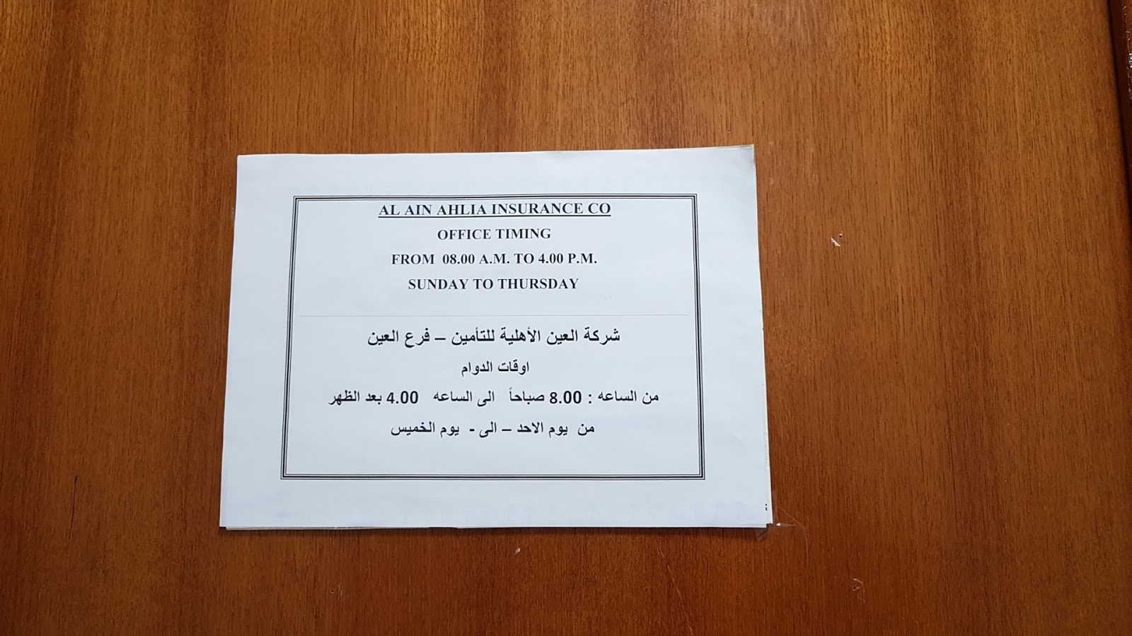 شركة العين الأهلية للتأمين - فرع العين - العين