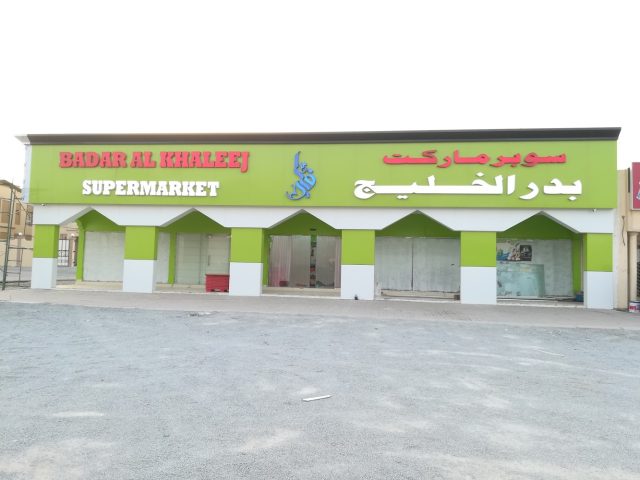 بدر الخليج - الفجيرة