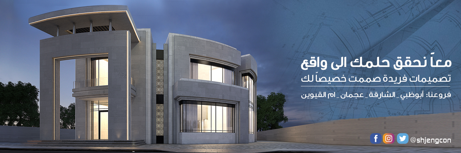 الشارقة للاستشارات الهندسية sharjah  -  الشارقة