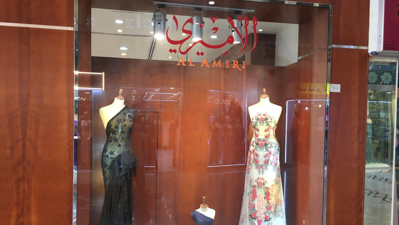 محلات الأميري السوق المركزي sharjah  -  الشارقة