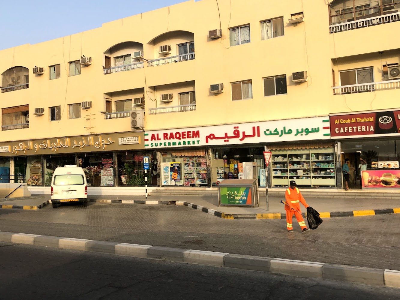 سوبر ماركت الرقيم - الشارقة