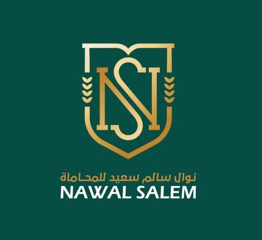 مكتب نوال سالم سعيد للمحاماة والإستشارات القانونية Nawal Salem Saeed Legal Advocate -  - +971 6 767 6006