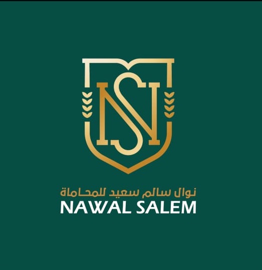 -  نوال سالم سعيد محامية قانونية  -  عجمان