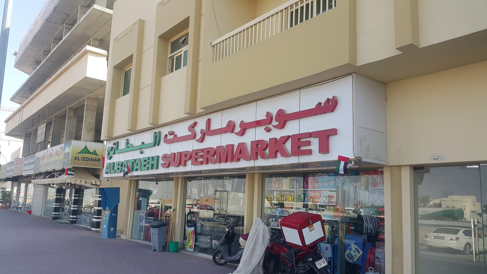 سوبر ماركت البطائح - الشارقة