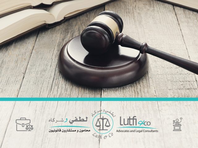 لطفي وشركاه للمحاماة والاستشارات القانونية الشارقة - الشارقة