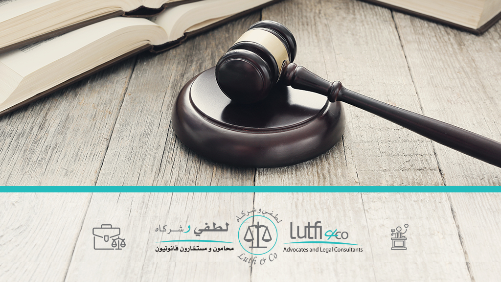 لطفي وشركاه للمحاماة والاستشارات القانونية الشارقة - الشارقة