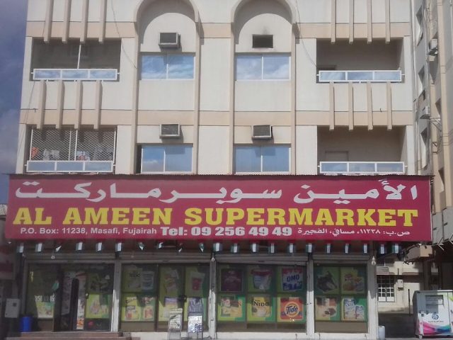 سوبر ماركت الأمين - الشارقة