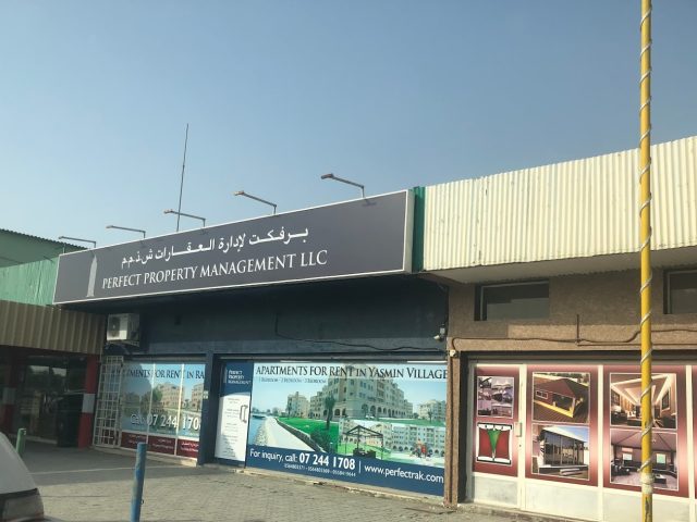 إدارة العقارات المثالية  -  فرع الفلايا - رأس الخيمة