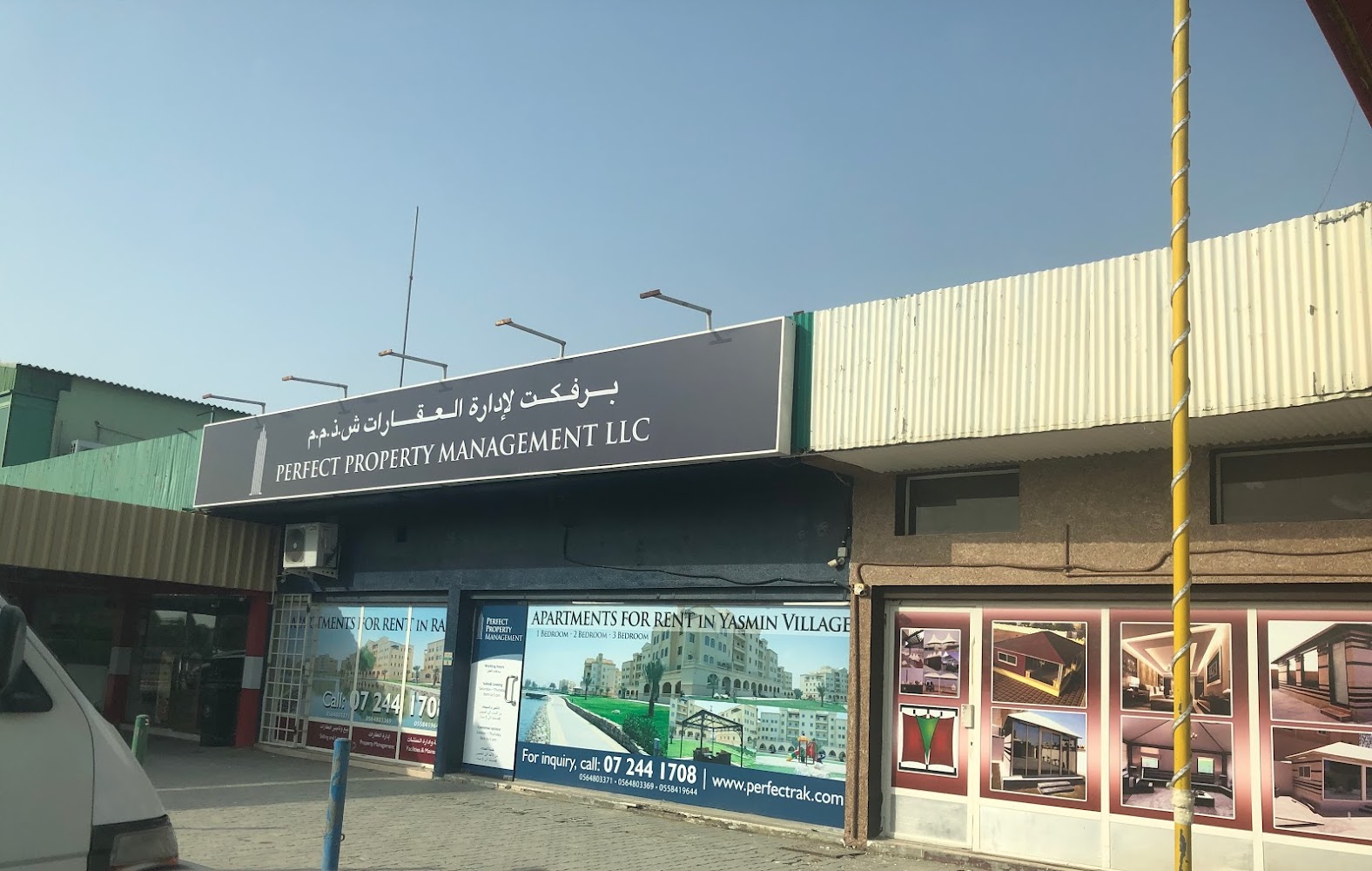 إدارة العقارات المثالية  -  فرع الفلايا - رأس الخيمة
