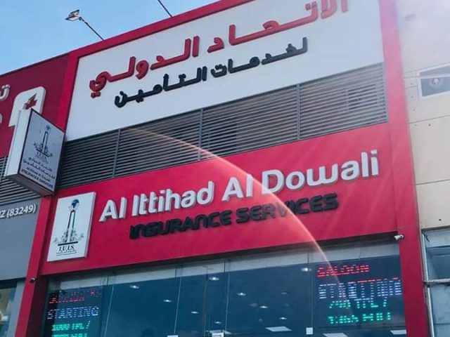 الاتحاد الدوالي لخدمات التأمين - دبي