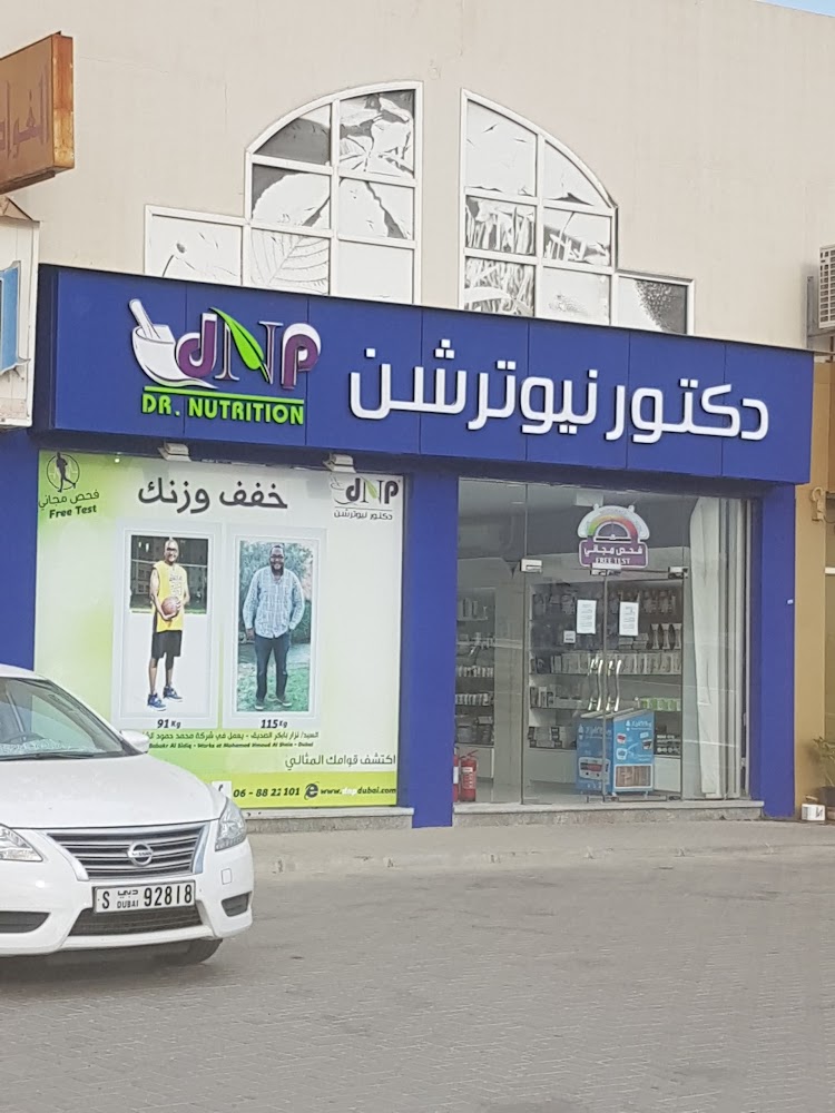 دكتور نيوترشن sharjah  -  الشارقة
