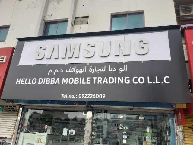 Hello Dibba -  - +971 9 222 6009