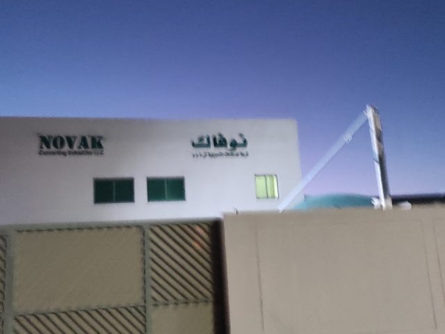 صناعة تحويل نوفاك - الشارقة