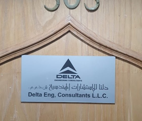 Delta دلتا للاستشارات الهندسية  -  رأس الخيمة