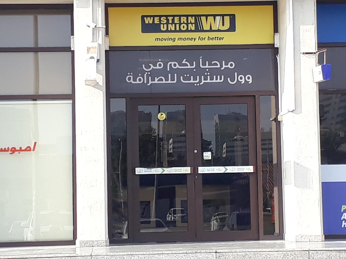 ويسترن يونيون  -  أبوظبي