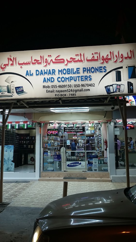 الدوار للهاتف المحمول والكمبيوتر - رأس الخيمة