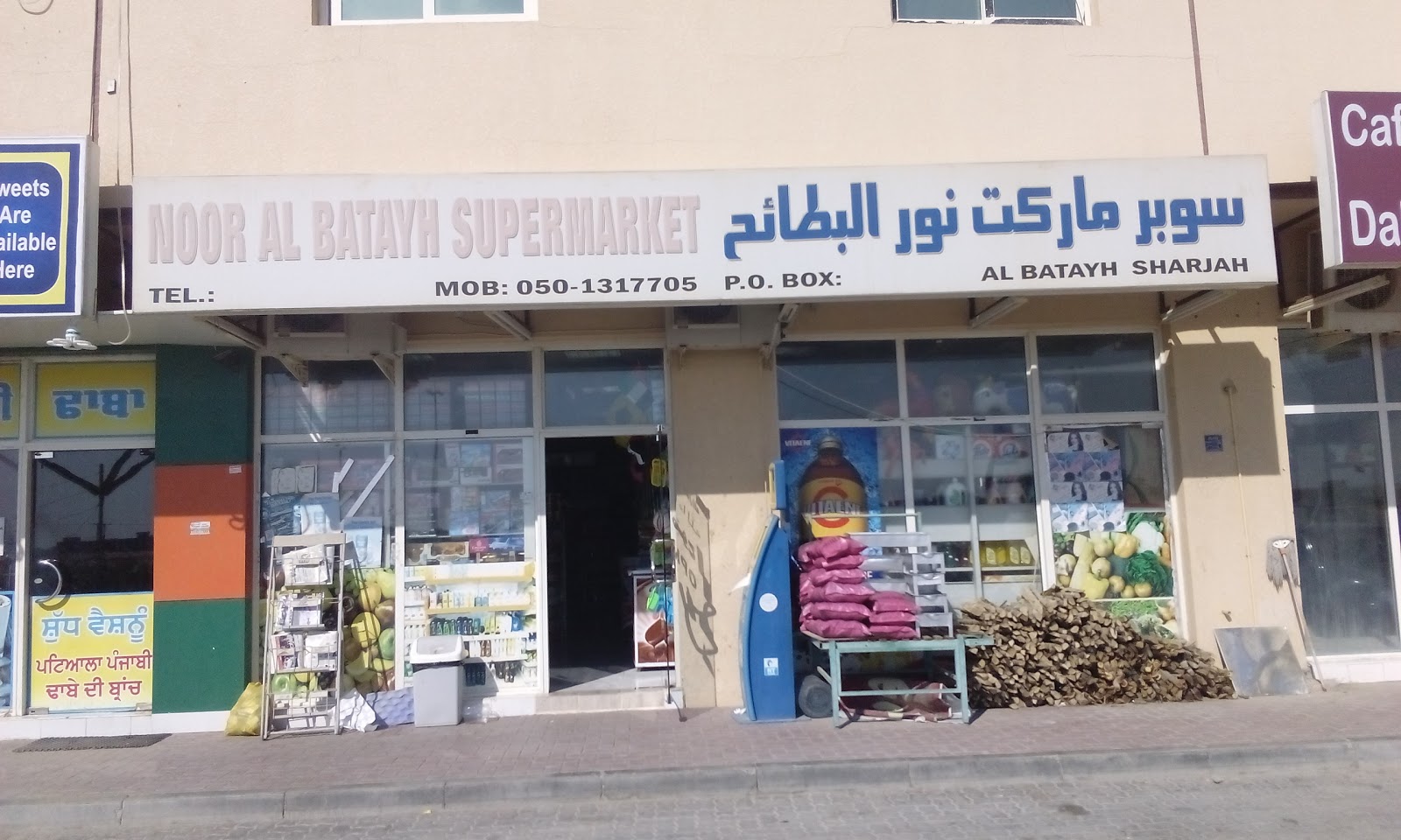 بقالة نور البطيح - الشارقة