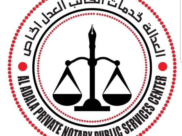 عدالة كاتب العدل الخاص - دبي