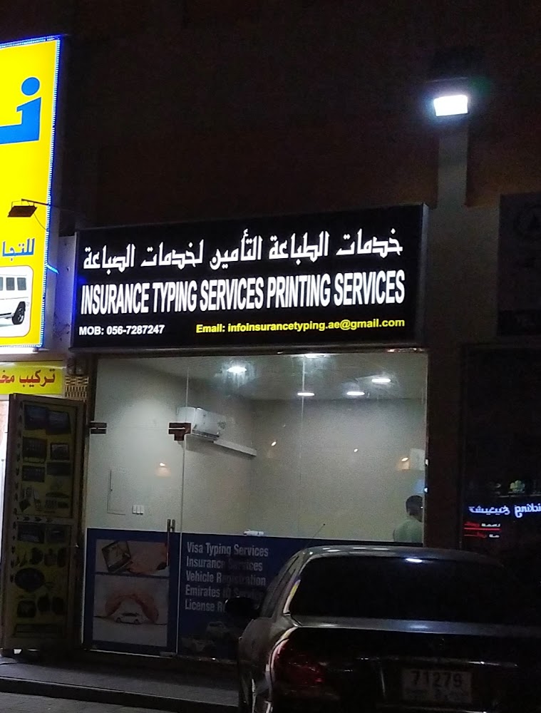 خدمة طباعة التأمين - عجمان
