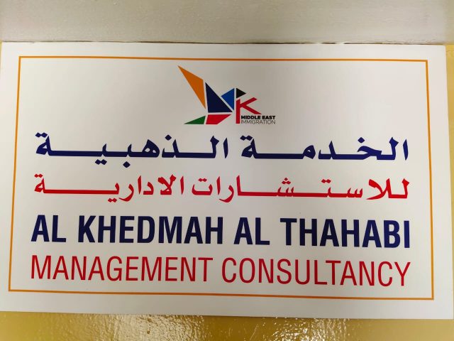 ك الشرق الأوسط - الخدمة الذهبي للاستشارات الإدارية - الشارقة