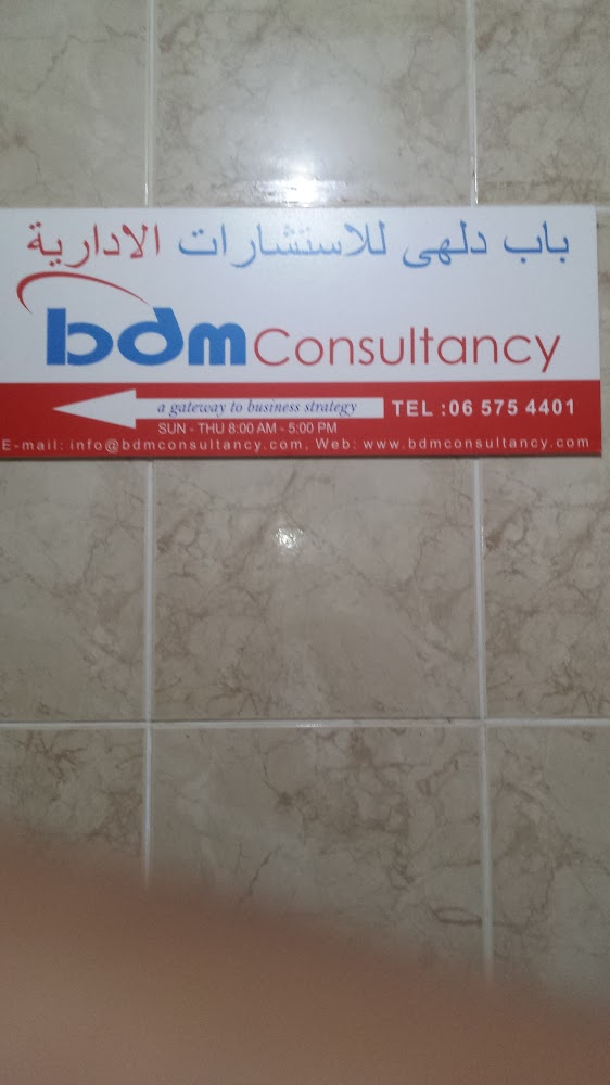 بي دي إم للاستشارات - الشارقة