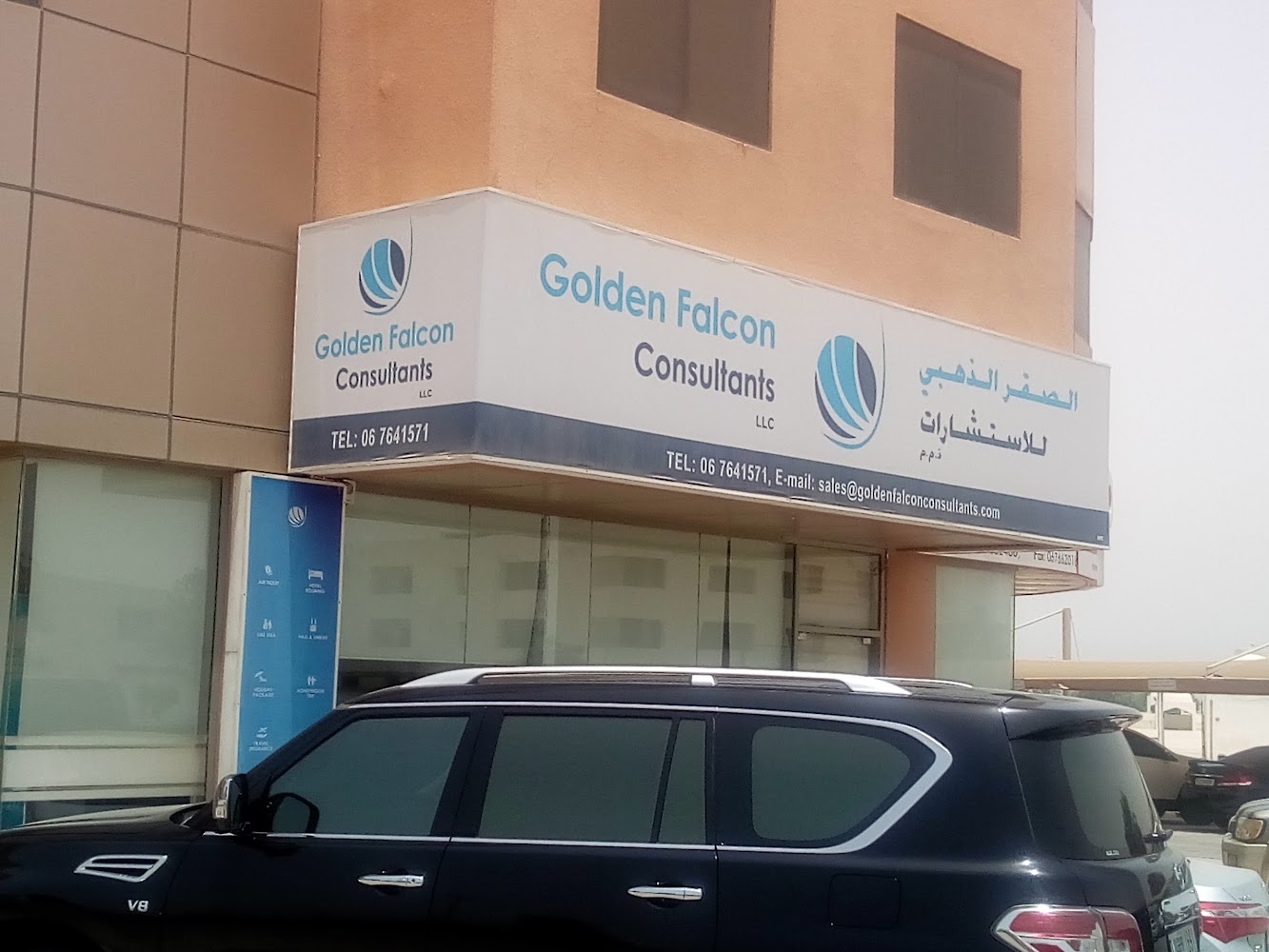 جولدن فالكون للاستشارات / المحاسبة ، التدقيق ، مصلحة الضرائب الإمارات العربية المتحدة - أم القيوين
