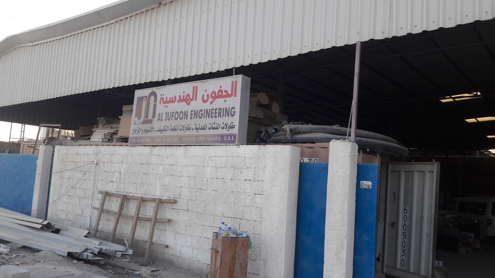 الجفون الهندسية ش. ذ. م. م - الفجيرة