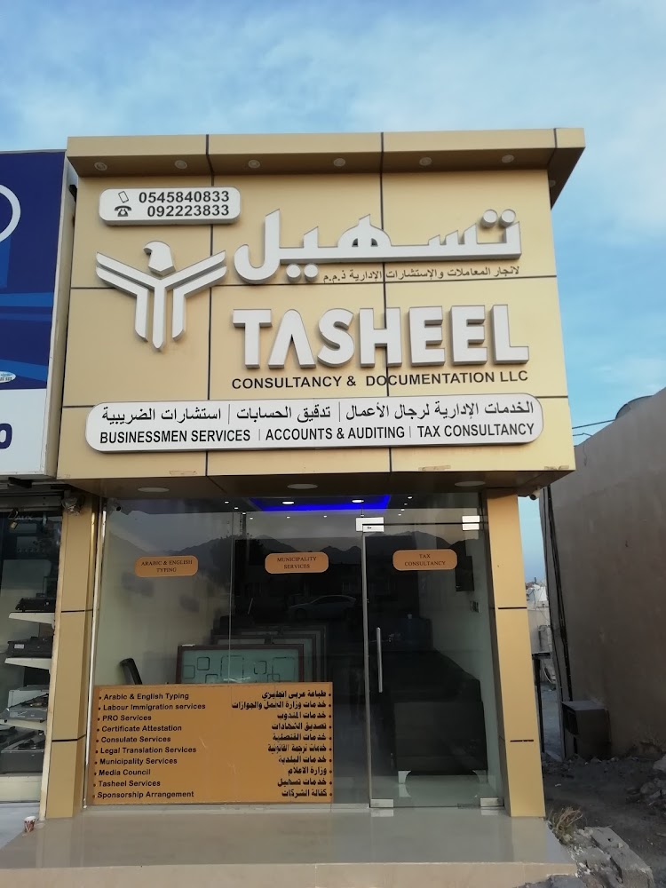 تسهيل للاستشارات - المرابحة - الفجيرة
