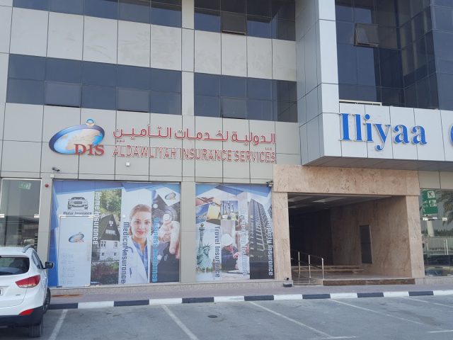 الدولية لخدمات التأمين  -  دبي
