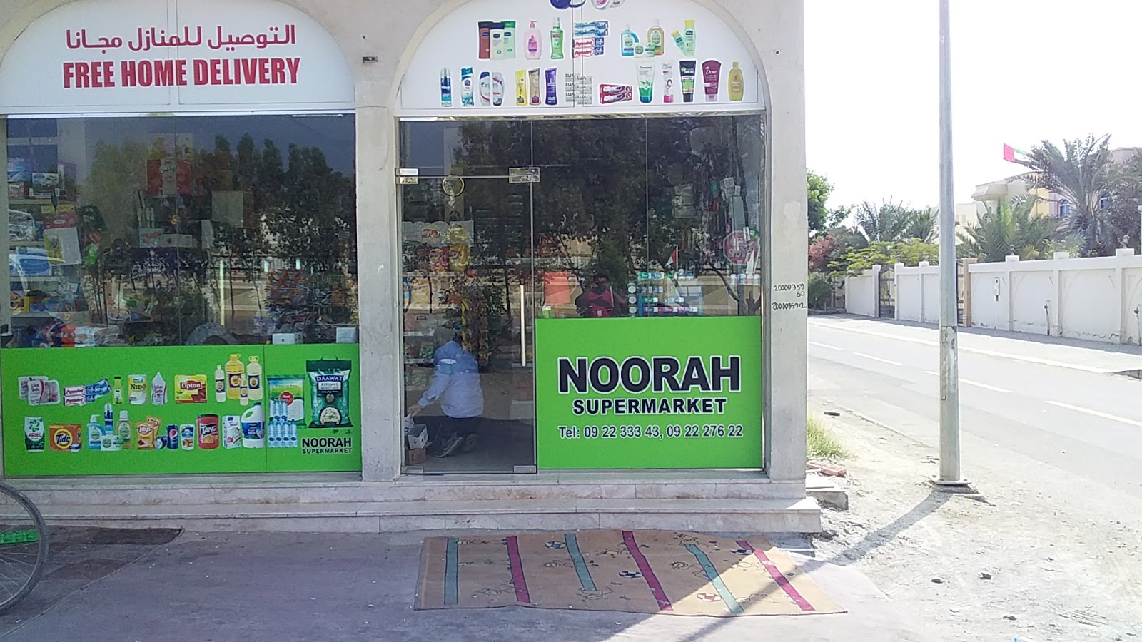 سوبر ماركت نورة - الفجيرة