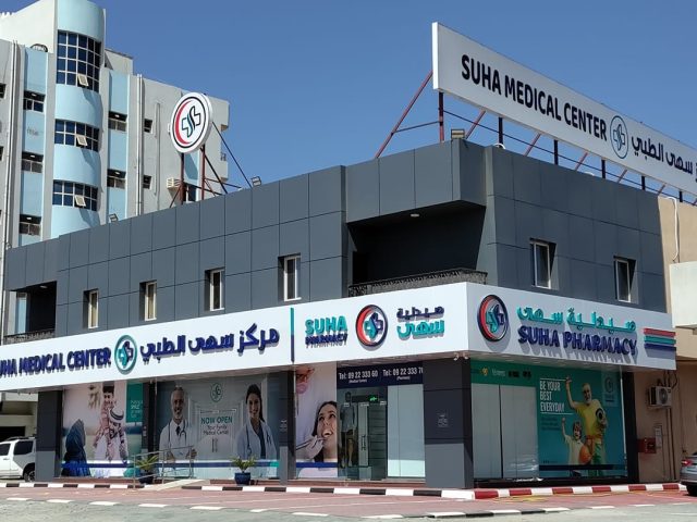 مركز سهى الطبي - الفجيرة