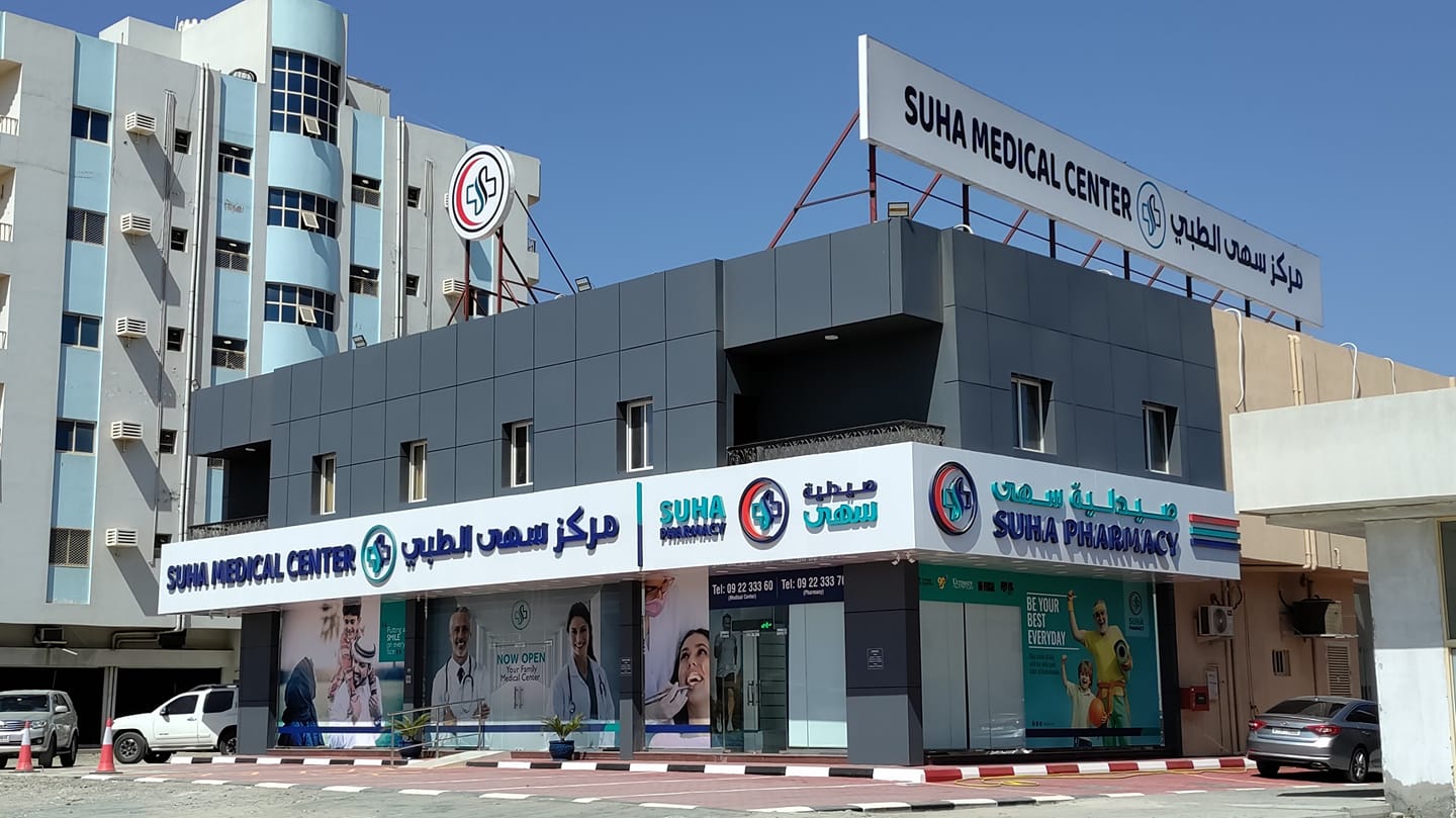 مركز سهى الطبي - الفجيرة