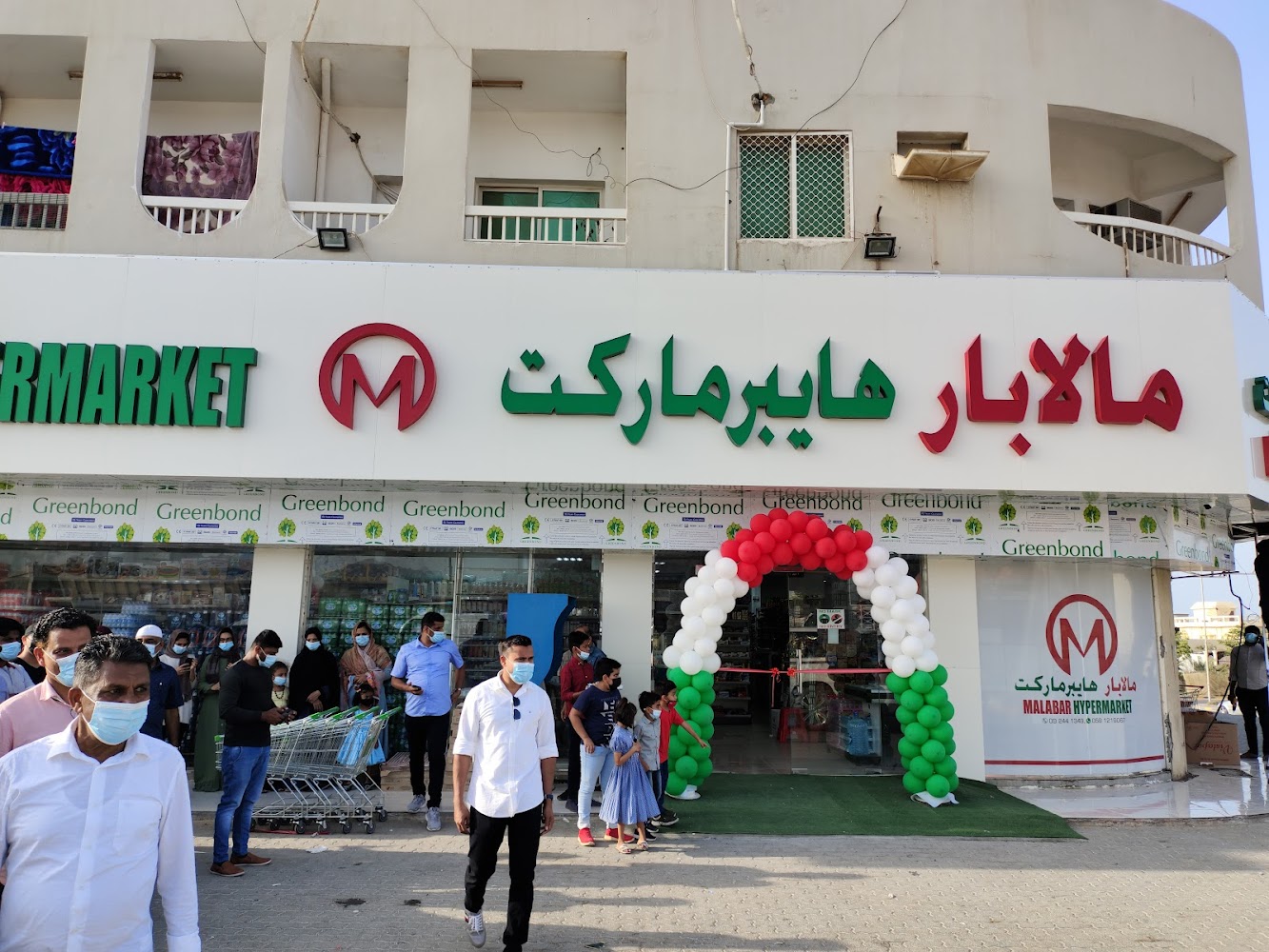 ملبار هايبر ماركت - الفجيرة