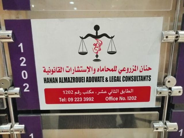 Hanan Almazrouei Advocate & Legal Consultan -  - +971 9 223 3992