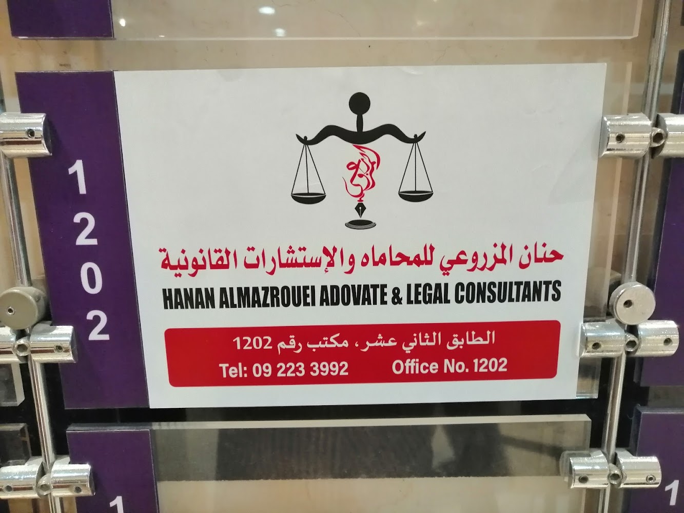 حنان المزروعي للمحاماة والاستشارات القانونية - الفجيرة