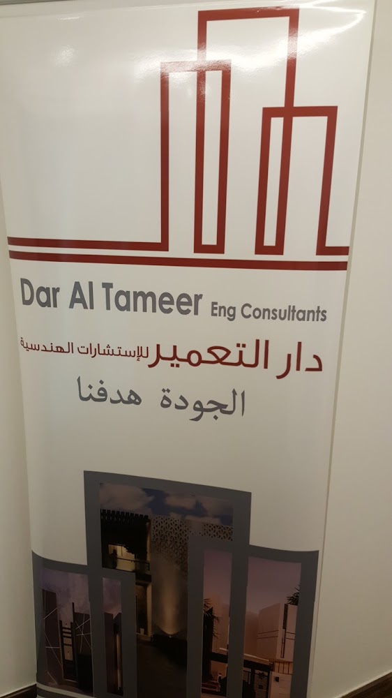 دار إرمل تعمير للاستشارات الهندسية - داتيك - الشارقة
