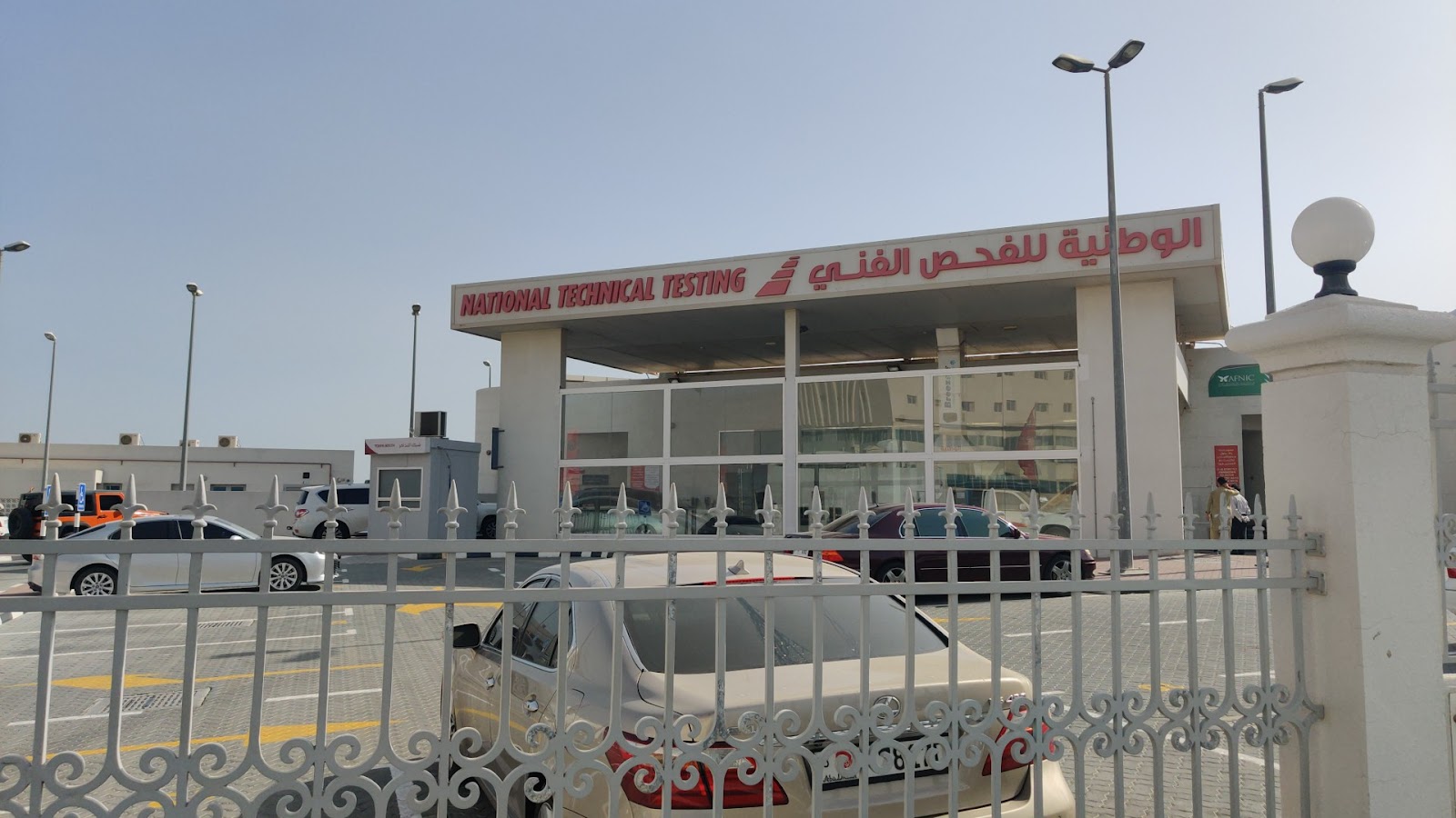 الاختبارات الفنية الوطنية - الفجيرة
