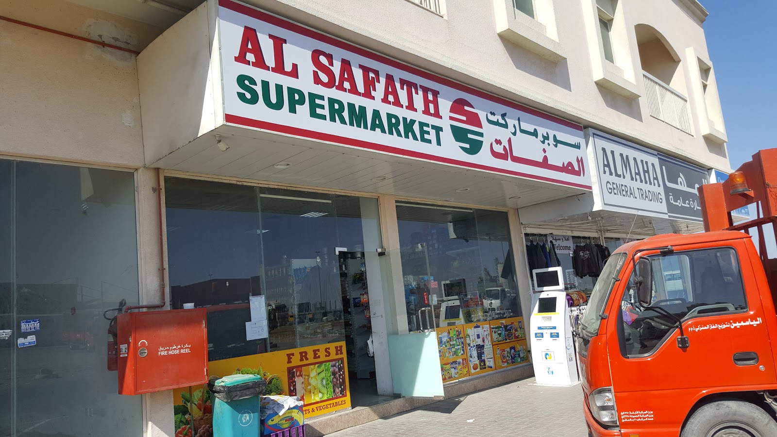 سوبر ماركت الصفاة - عجمان