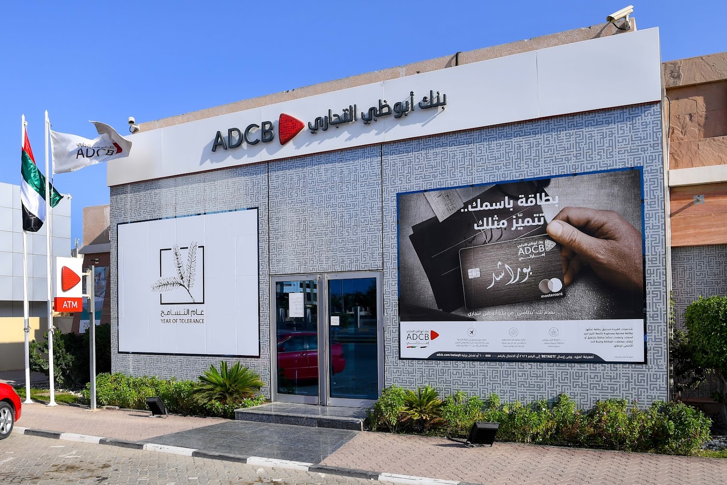 بنك أبوظبي التجاري ، فرع دبا - الفجيرة
