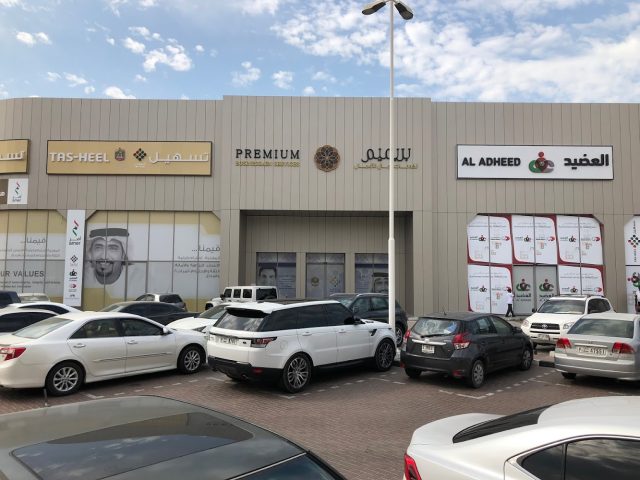 العضيد المطينة / العضيد المطينة  -  دبي