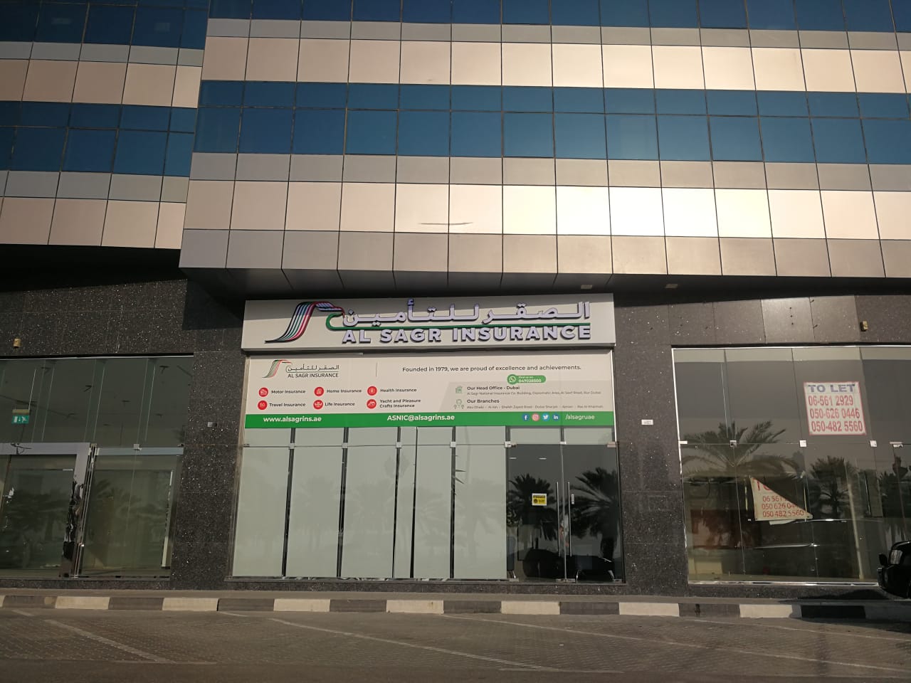 شركة الصقر الوطنية للتأمين - فرع الشارقة - الشارقة